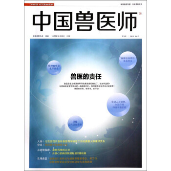 中国兽医师(第3辑2013No 3) pdf epub mobi 下载