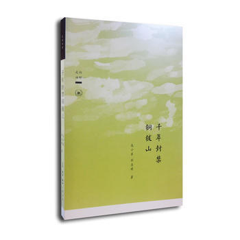 千年封禁铜钹山 pdf epub mobi 电子书 下载