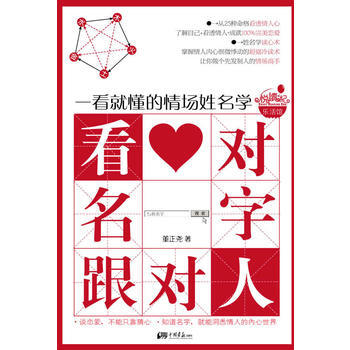 《看对名字跟对人 pdf epub mobi 电子书 下载