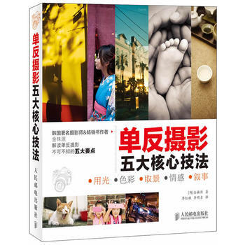 单反摄影五大核心技法 pdf epub mobi 电子书 下载