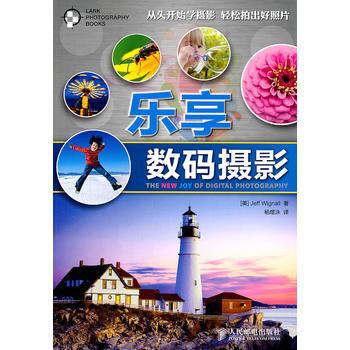 乐享数码摄影 pdf epub mobi 电子书 下载