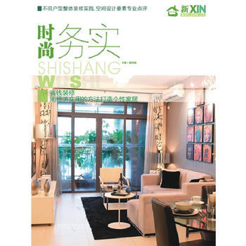 新傢居——時尚務實 pdf epub mobi 下载