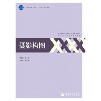 摄影构图 pdf epub mobi 电子书 下载