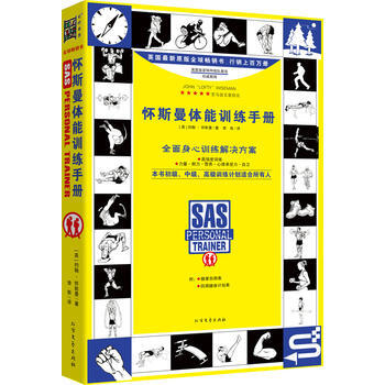 怀斯曼体能训练手册::: 9787531737070 pdf epub mobi 电子书 下载