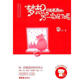 梦想还是要有的，万一实现了呢 pdf epub mobi 下载