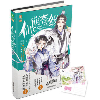 意林幻青春系列--仙萌奇缘①