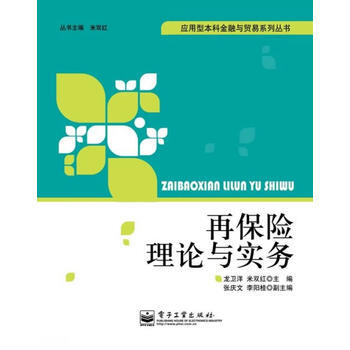 再保險理論與實務 pdf epub mobi 下载