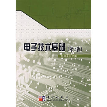 电子技术基础(第2版) pdf epub mobi 下载