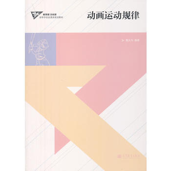 动画运动规律 pdf epub mobi 电子书 下载