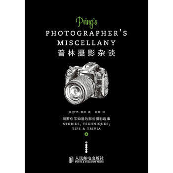 普林摄影杂谈 pdf epub mobi 下载