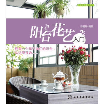 傢庭園藝DIY係列--陽颱花藝入門 pdf epub mobi 下载
