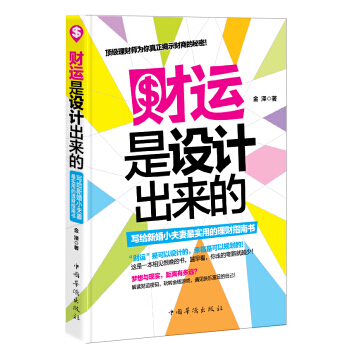 财运是设计出来的 pdf epub mobi 下载