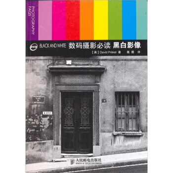 黑白影像-数码摄影 pdf epub mobi 下载