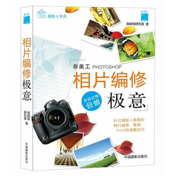 《相片编修极意》 pdf epub mobi 下载
