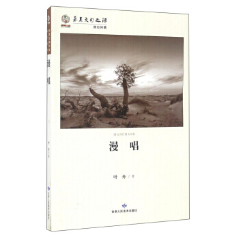 漫唱 9787552703764 pdf epub mobi 下载
