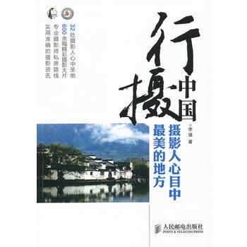 行摄中国——摄影人心目中美的地方 pdf epub mobi 下载