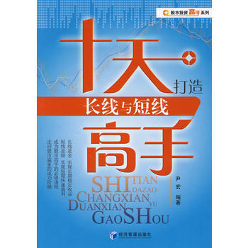 十天打造长线与短线高手 pdf epub mobi 下载