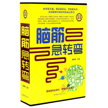 腦筋急轉彎 pdf epub mobi 下载