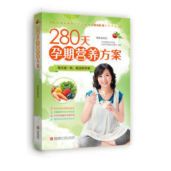 280天孕期营养方案 pdf epub mobi 下载