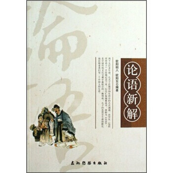 论语新解 pdf epub mobi 电子书 下载