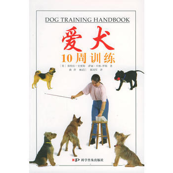 愛犬10周訓練 pdf epub mobi 下载