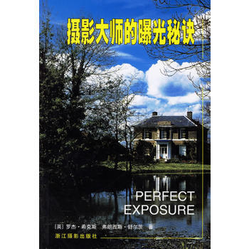 摄影大师的曝光秘诀 pdf epub mobi 下载