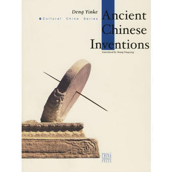 中国古代发明(英文版) pdf epub mobi 下载