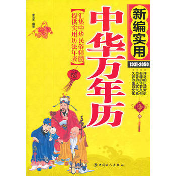 中华万年历 pdf epub mobi 下载