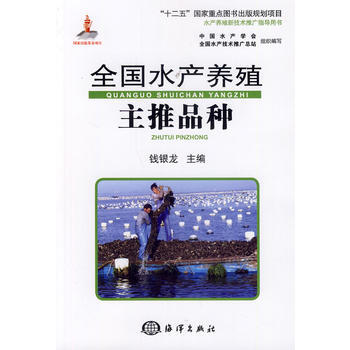 全國水産養殖主推品種 pdf epub mobi 電子書 下載