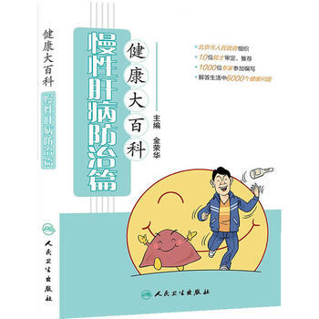健康大百科 慢性肝病防治篇 pdf epub mobi 下载