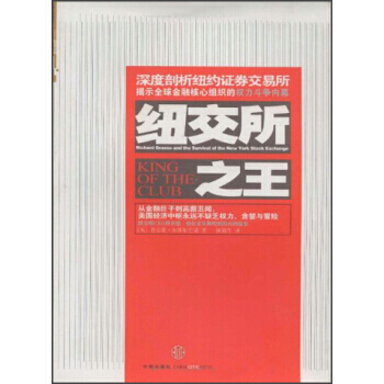 紐交所 pdf epub mobi 下载