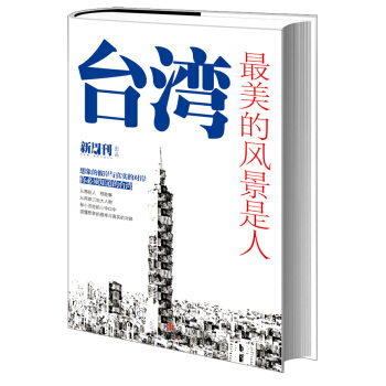 台湾，美的风景是人 pdf epub mobi 下载