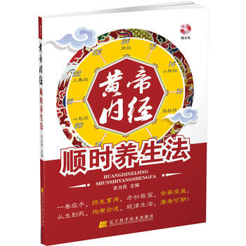 黄帝内经顺时养生法 pdf epub mobi 下载