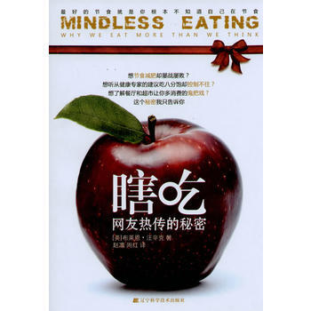 瞎吃:好的节食就是你根本不知道自己在节食 pdf epub mobi 下载