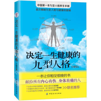 决定一生健康的九型人格 pdf epub mobi 下载
