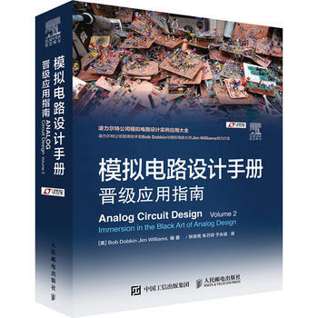 正版 模拟电路设计手册 [美]Bob Dobkin 9787115420503 pdf epub mobi 下载