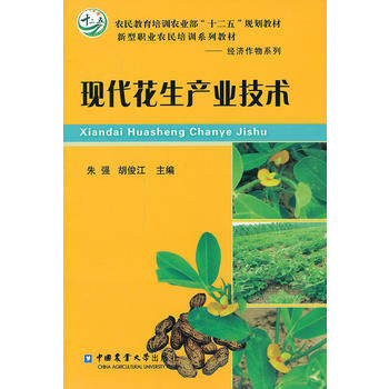 現代花生産業技術 pdf epub mobi 電子書 下載
