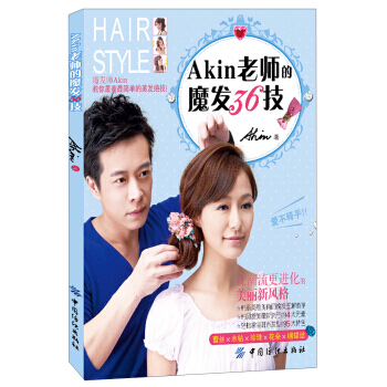 Akin老師的魔發36技 pdf epub mobi 下载