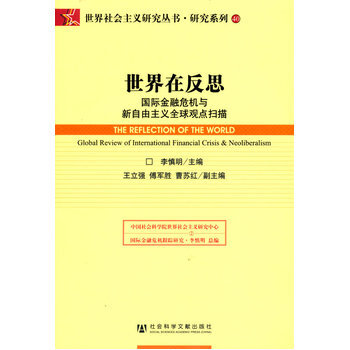 世界在反思 pdf epub mobi 下载