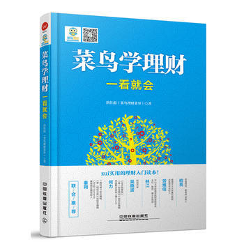 菜鳥學理財一看就會 洪佳彪 pdf epub mobi 下载