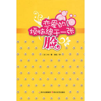 戀愛的煩惱緣於一張臉 pdf epub mobi 下载