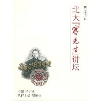 北大“賽先生”講壇——八麵風文叢 pdf epub mobi 下载