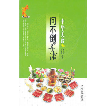 問不倒的導遊——中華美食 pdf epub mobi 下载