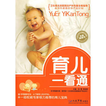 育儿一看通