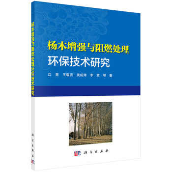 杨木增强与阻燃处理环保技术研究 pdf epub mobi 下载