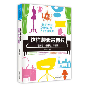 这样装修有数 pdf epub mobi 下载