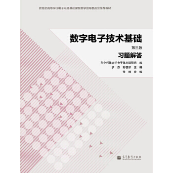 數字電子技術基礎(第三版)習題解答 pdf epub mobi 下载