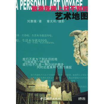 旅游指南上找不到的艺术地图 pdf epub mobi 电子书 下载