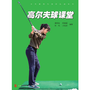 高爾夫球課堂