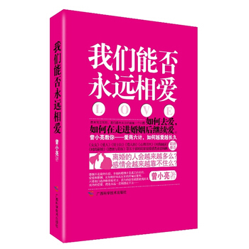 我们能否永远相爱 pdf epub mobi 电子书 下载